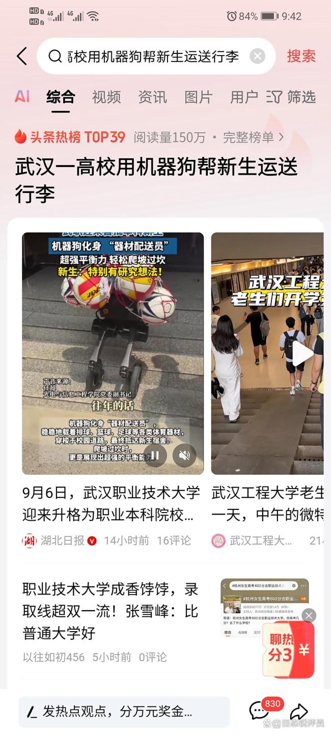 高校用机器狗帮新生运送行李