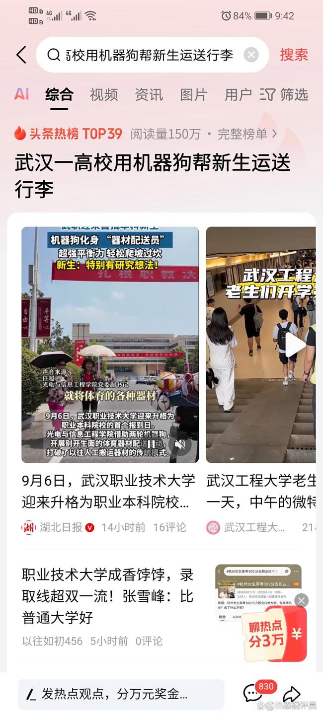 高校用机器狗帮新生运送行李 科技迎新引关注